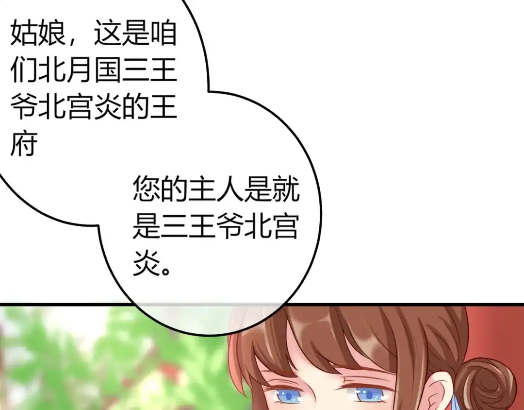 报告王爷，王妃是只猫 第2话 我要离开这里！ 第96页