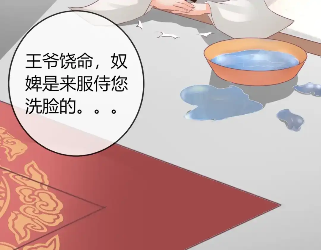 报告王爷，王妃是只猫 第2话 我要离开这里！ 第42页