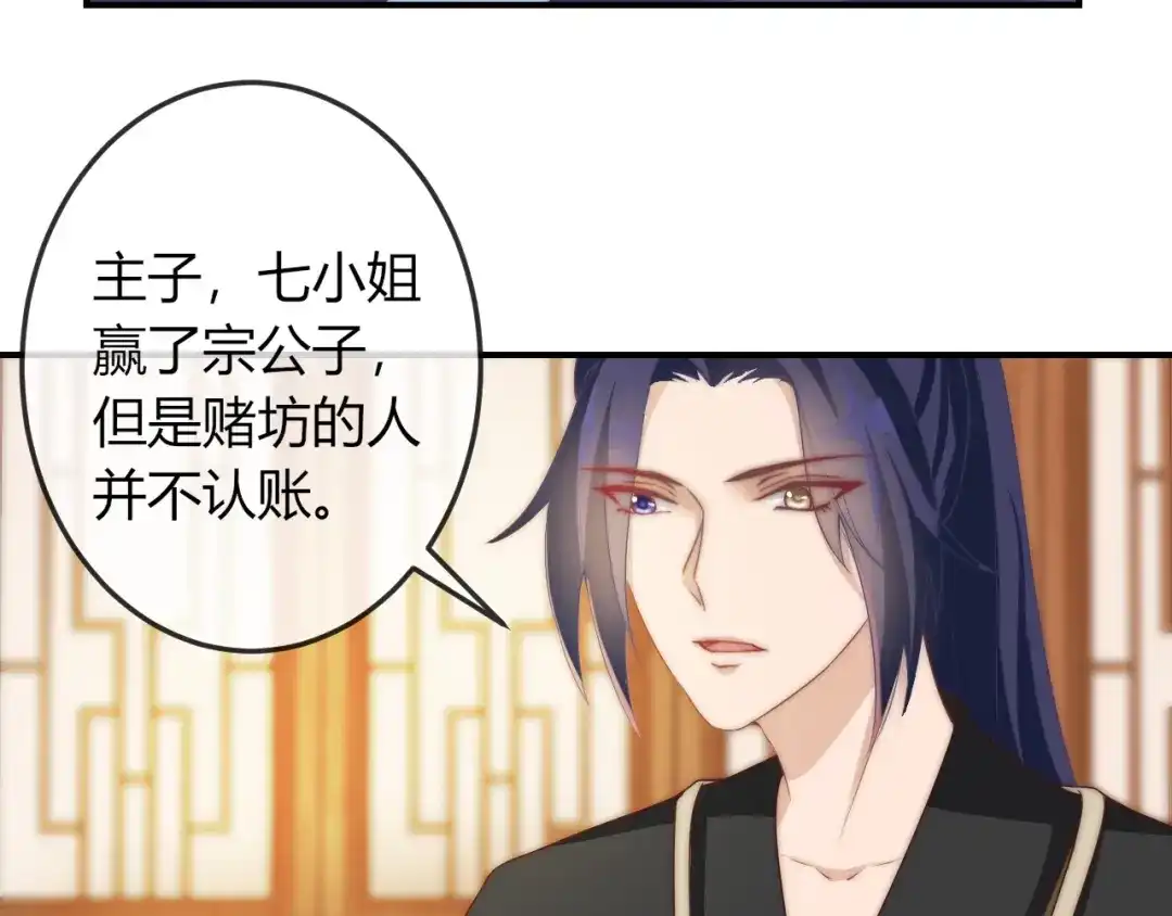 报告王爷，王妃是只猫 第20话 陷入危机！ 第17页