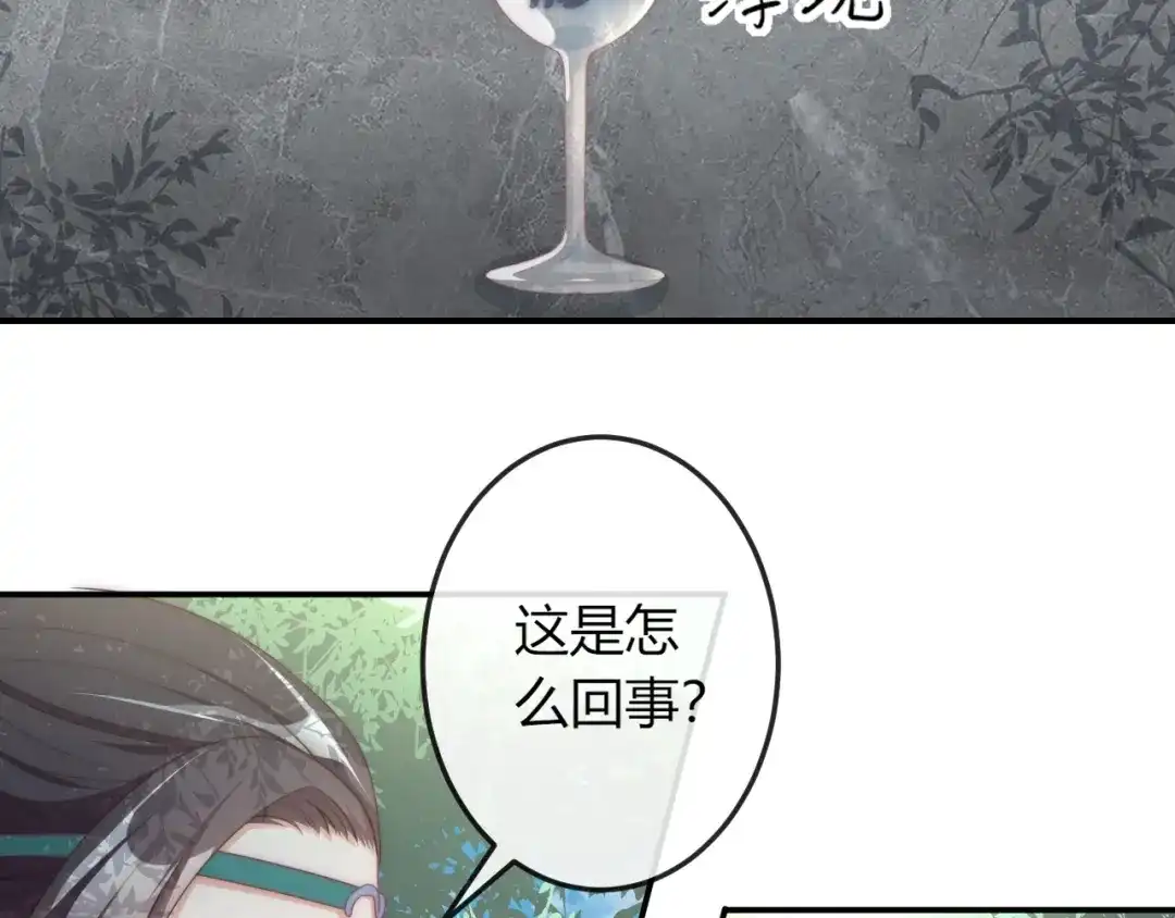 报告王爷，王妃是只猫 第20话 陷入危机！ 第57页