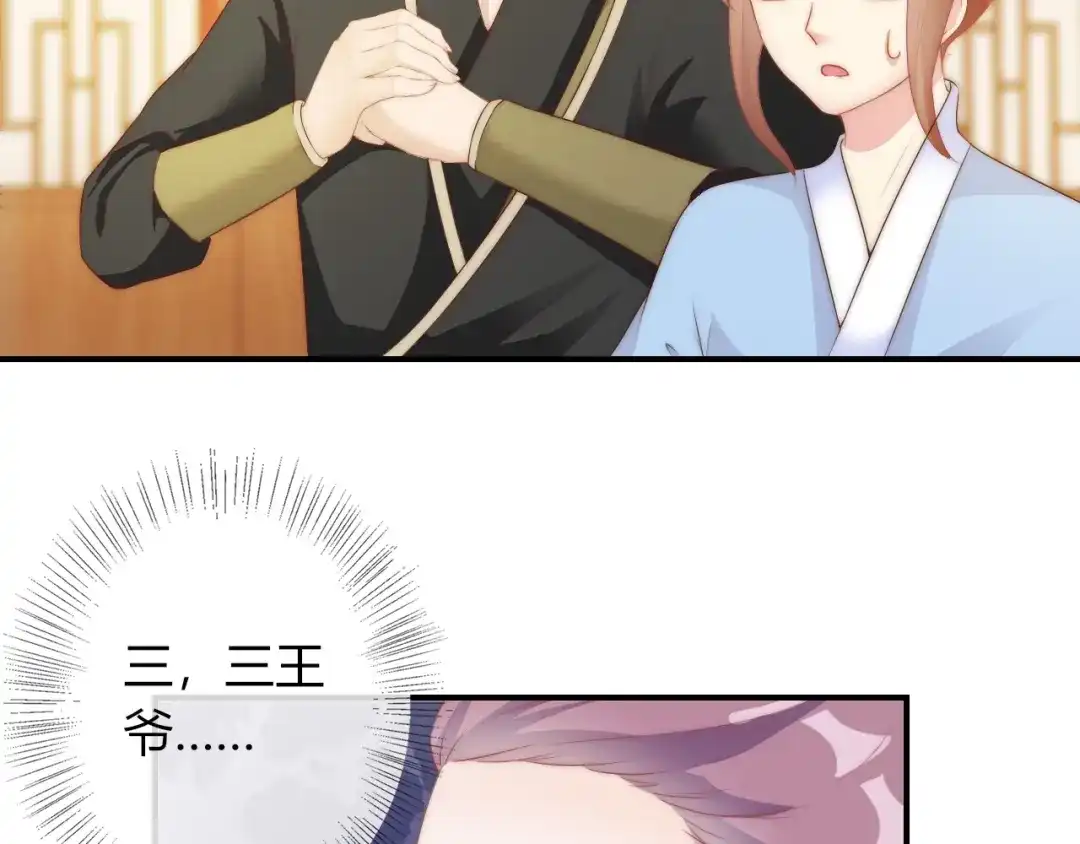 报告王爷，王妃是只猫 第20话 陷入危机！ 第7页
