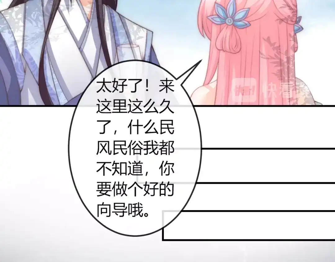 报告王爷，王妃是只猫 第20话 陷入危机！ 第60页