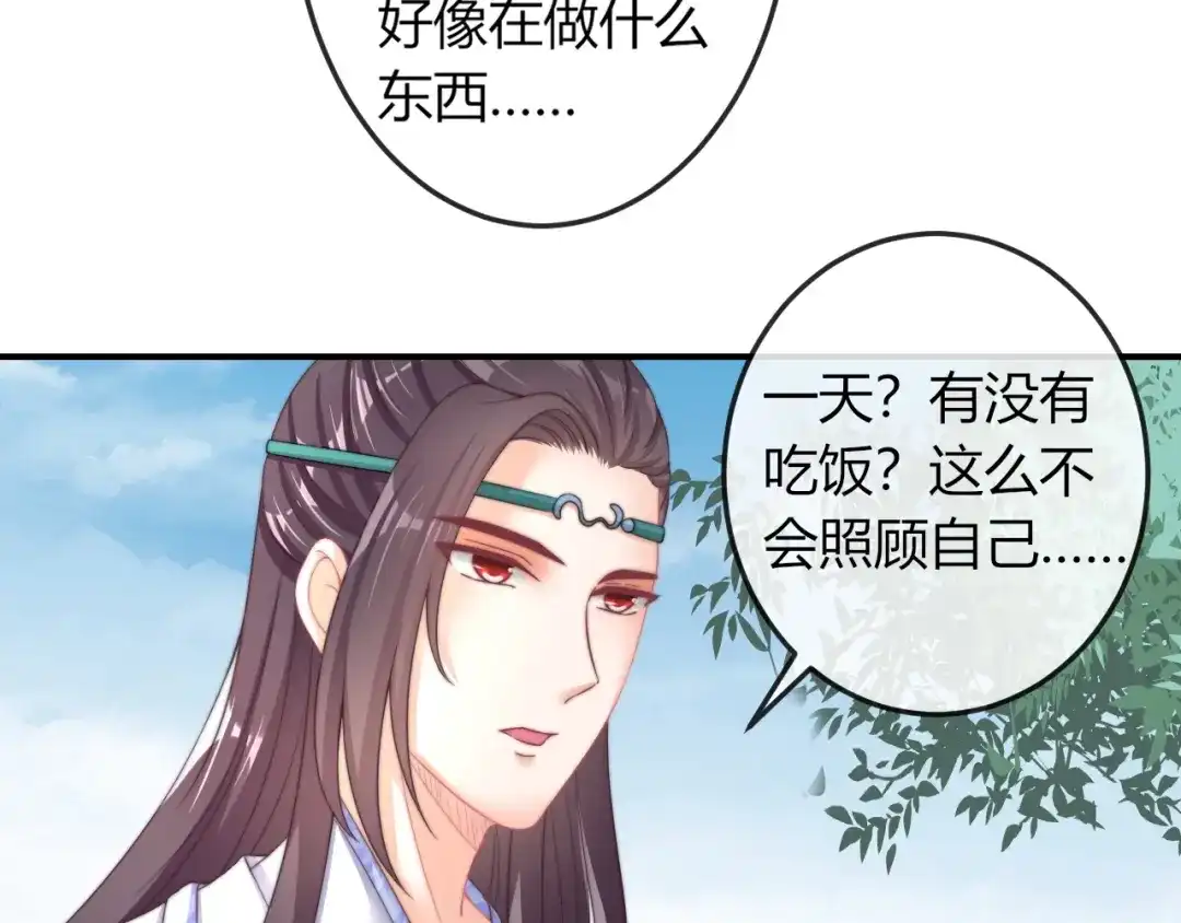 报告王爷，王妃是只猫 第20话 陷入危机！ 第50页