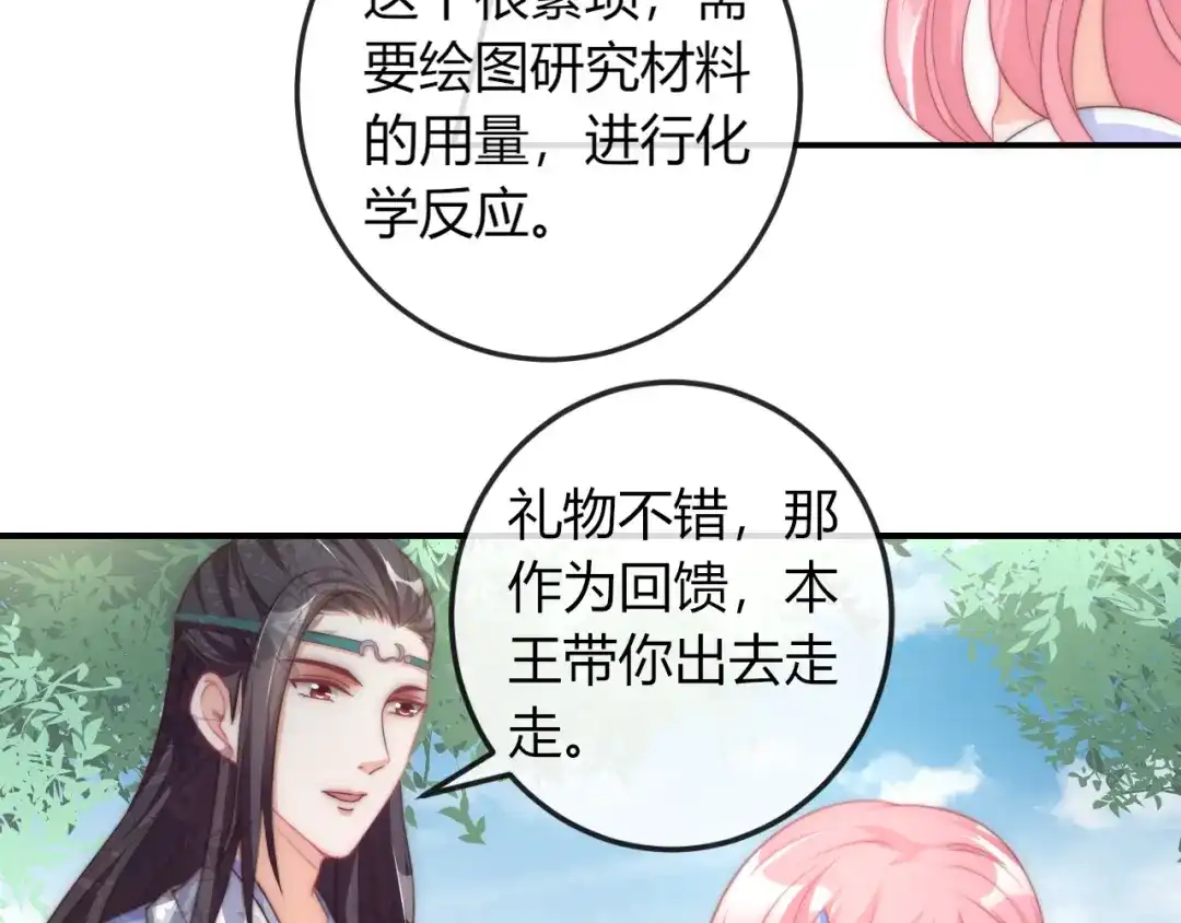 报告王爷，王妃是只猫 第20话 陷入危机！ 第59页