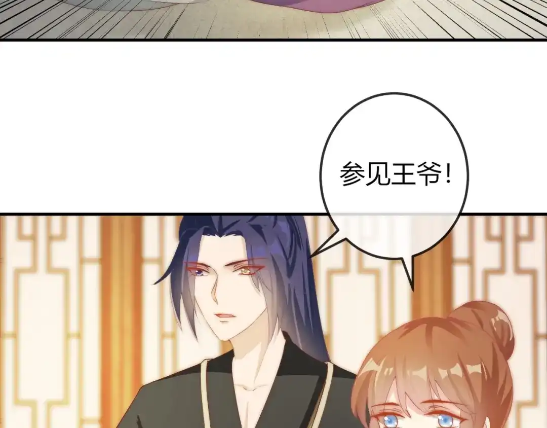 报告王爷，王妃是只猫 第20话 陷入危机！ 第6页