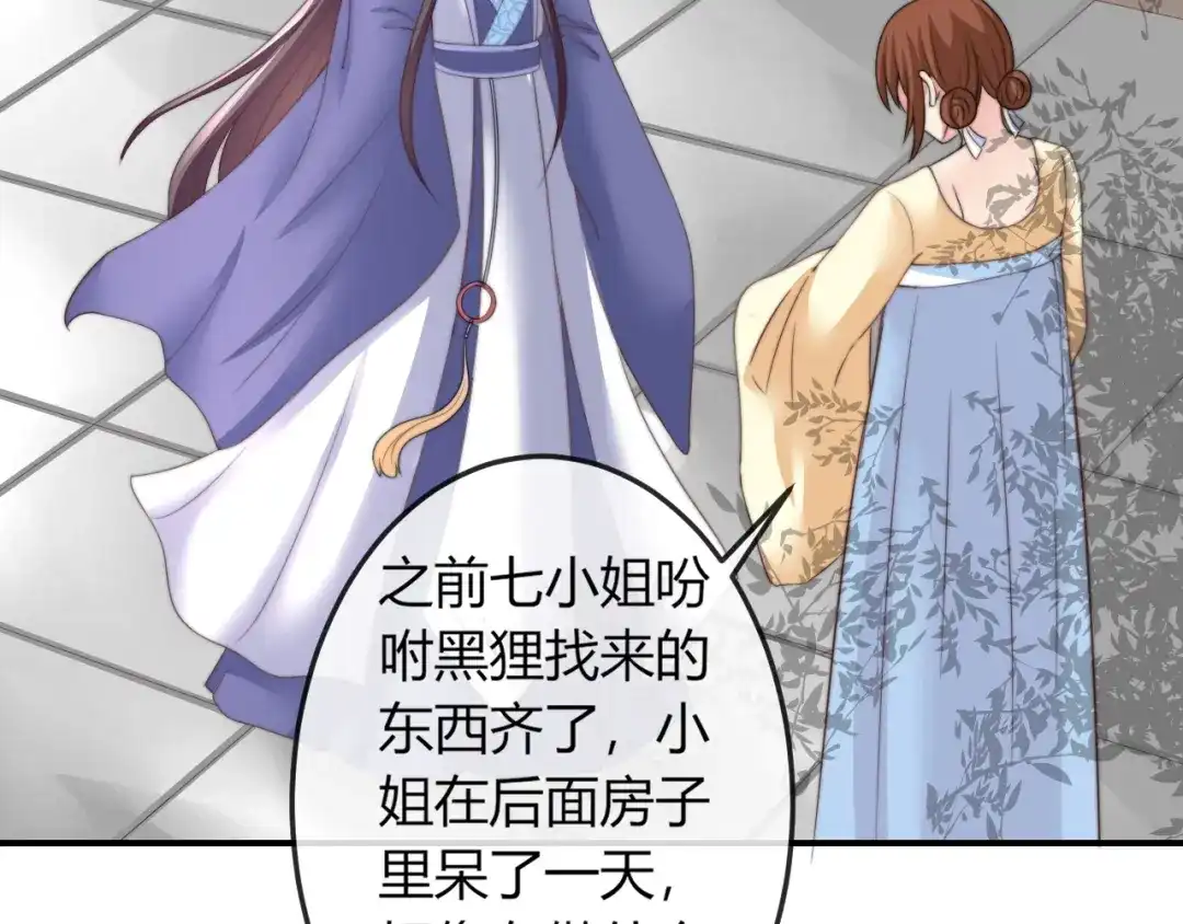 报告王爷，王妃是只猫 第20话 陷入危机！ 第49页