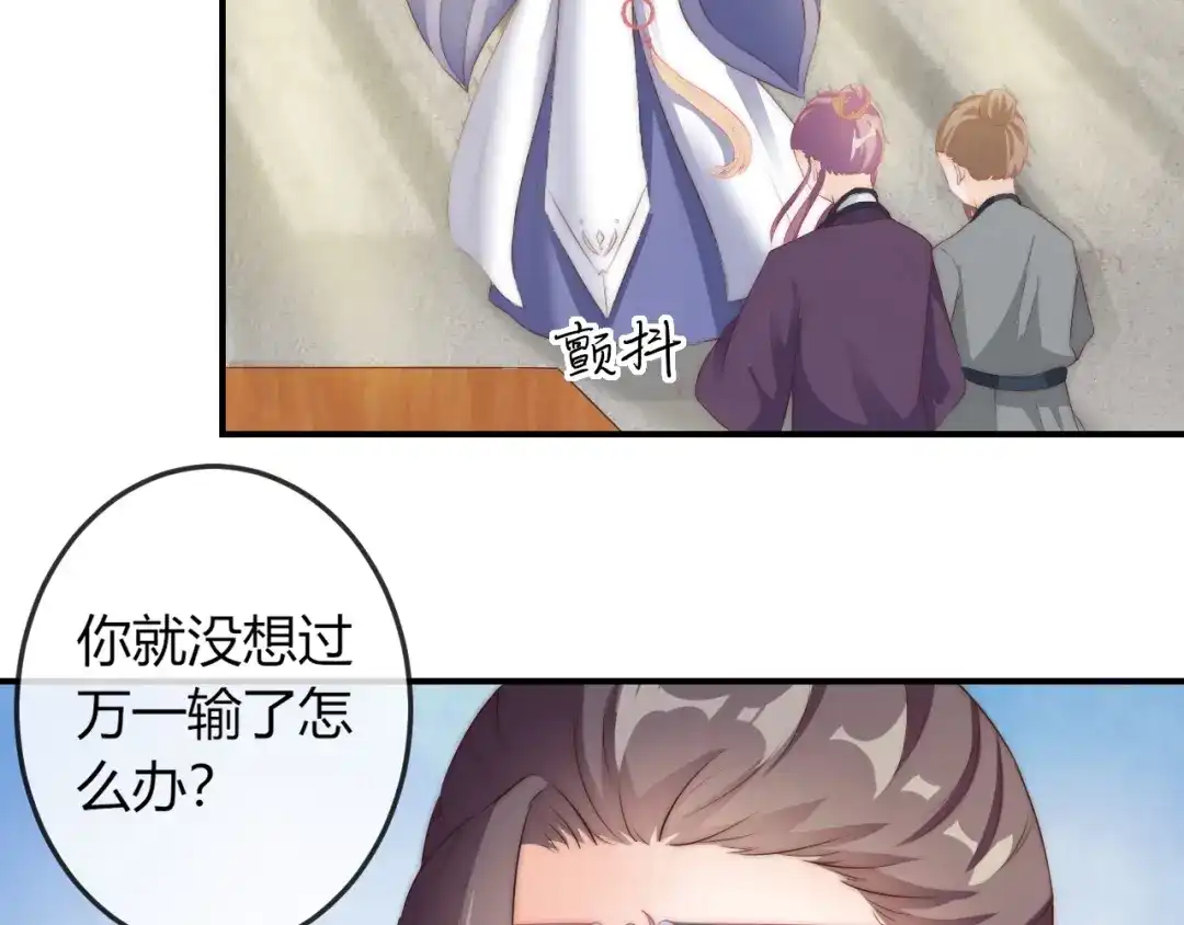 报告王爷，王妃是只猫 第20话 陷入危机！ 第11页