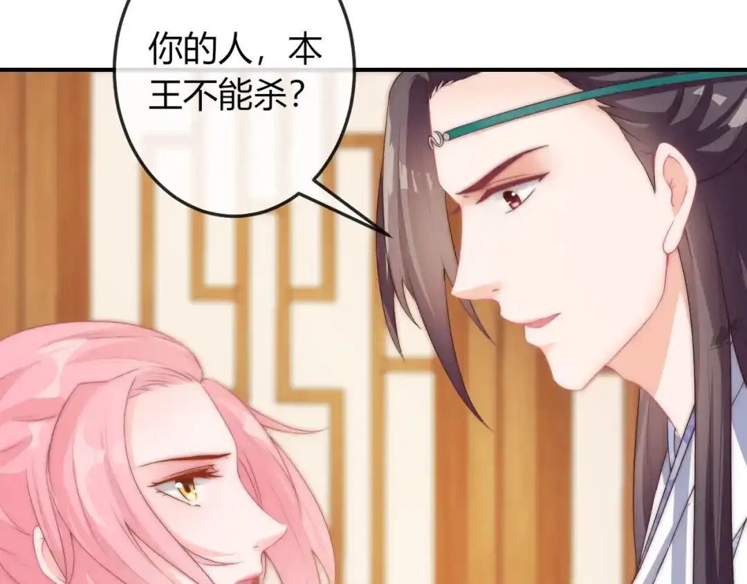 报告王爷，王妃是只猫 第20话 陷入危机！ 第22页