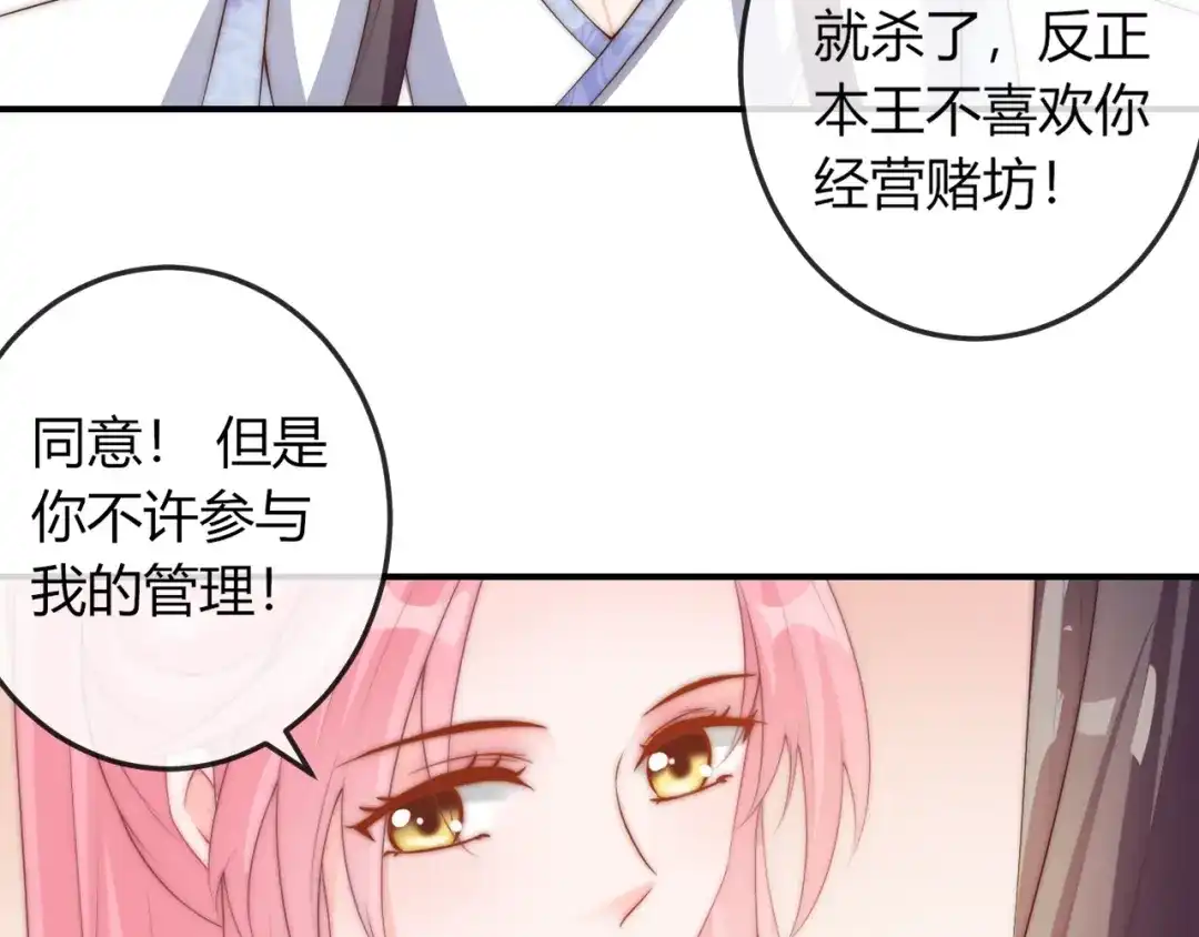 报告王爷，王妃是只猫 第20话 陷入危机！ 第26页