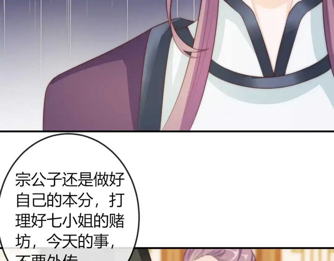 报告王爷，王妃是只猫 第20话 陷入危机！ 第33页