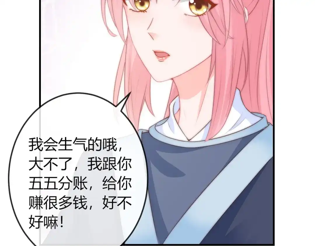 报告王爷，王妃是只猫 第20话 陷入危机！ 第24页