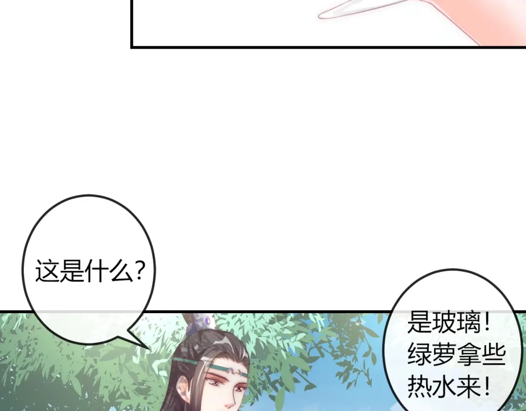 报告王爷，王妃是只猫 第20话 陷入危机！ 第54页