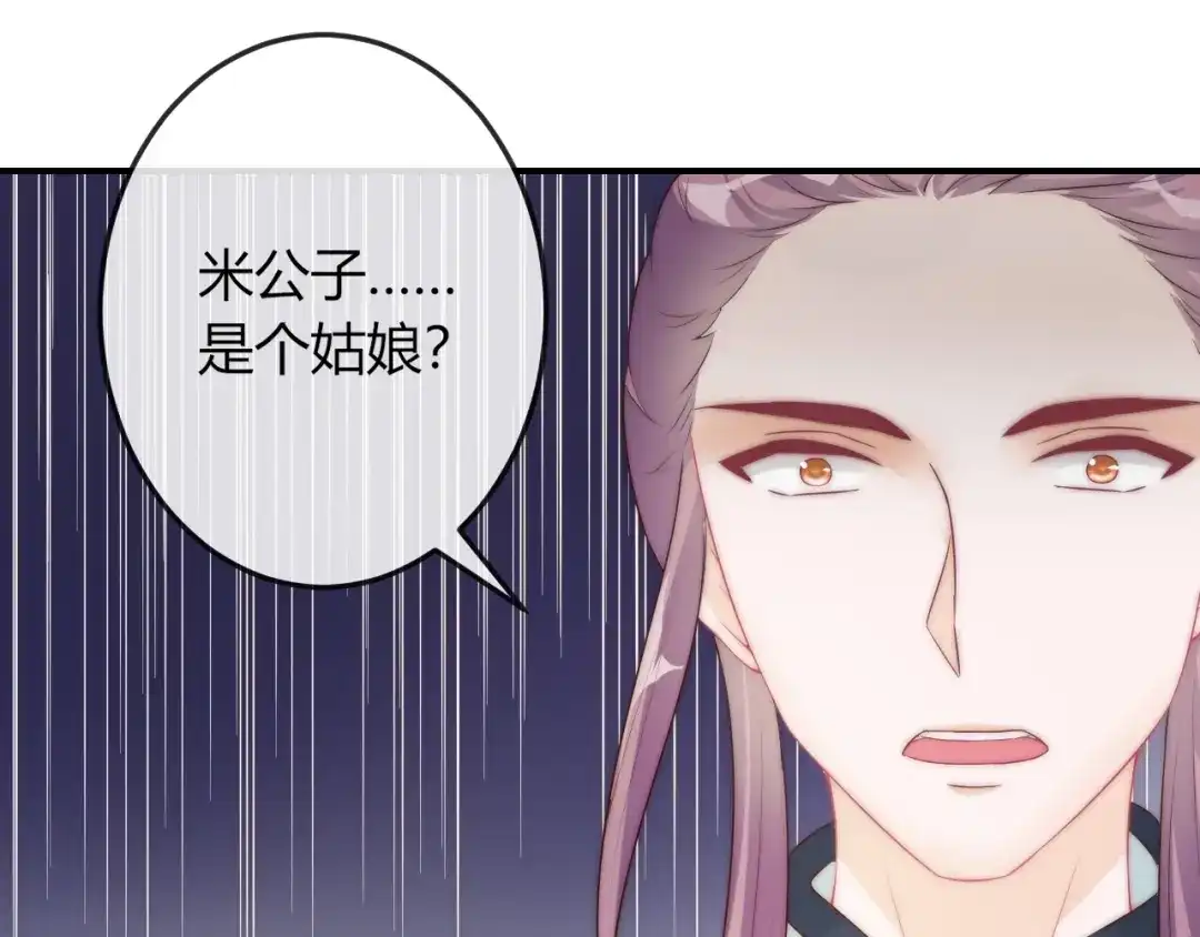 报告王爷，王妃是只猫 第20话 陷入危机！ 第32页