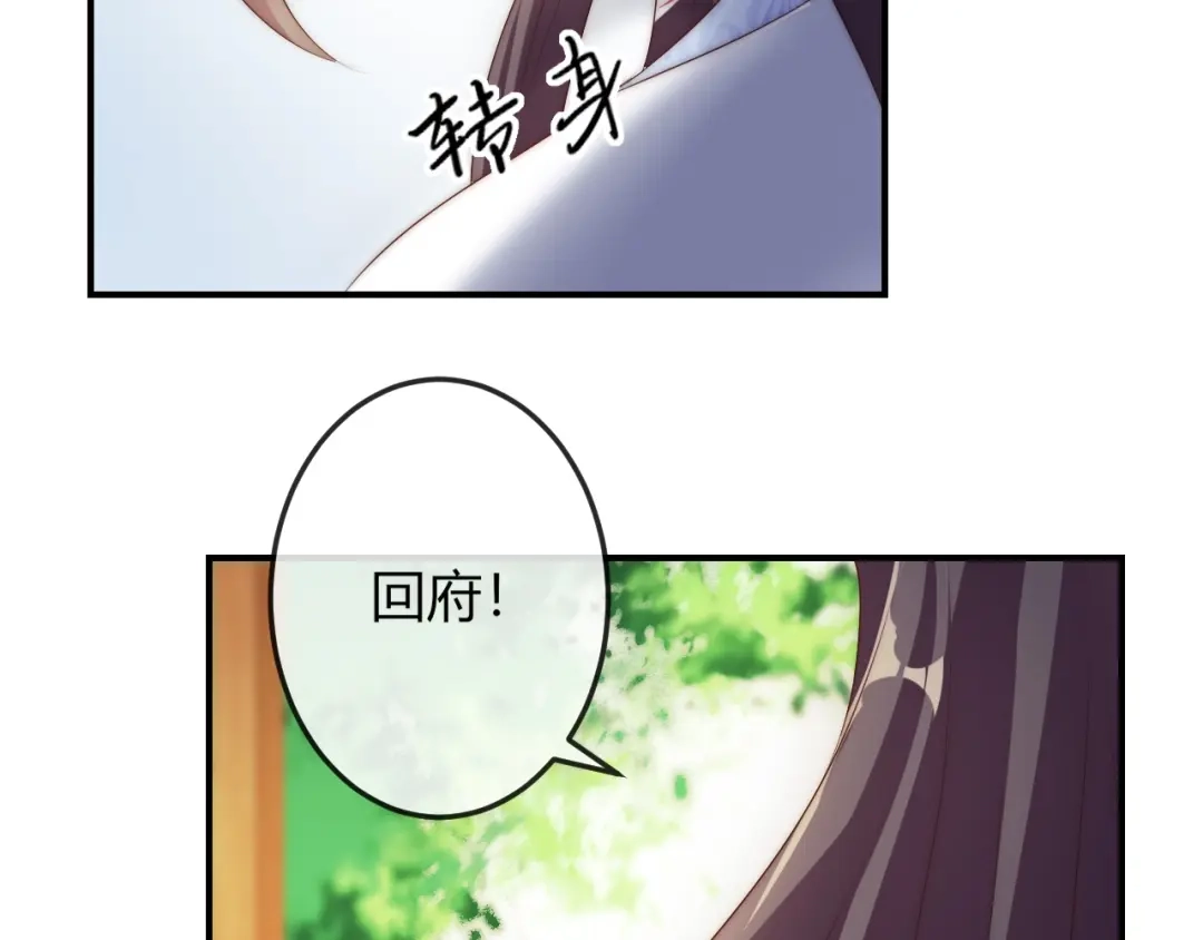 报告王爷，王妃是只猫 第20话 陷入危机！ 第29页