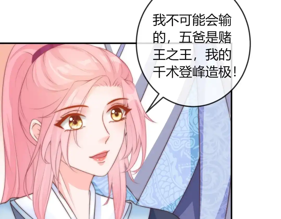 报告王爷，王妃是只猫 第20话 陷入危机！ 第13页