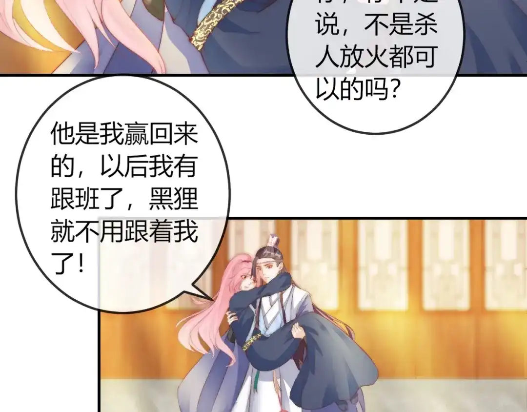 报告王爷，王妃是只猫 第20话 陷入危机！ 第10页