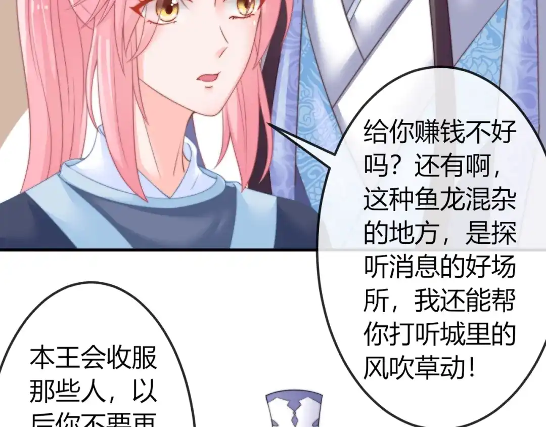 报告王爷，王妃是只猫 第20话 陷入危机！ 第41页