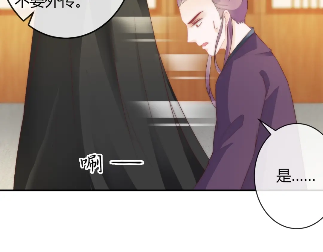 报告王爷，王妃是只猫 第20话 陷入危机！ 第34页