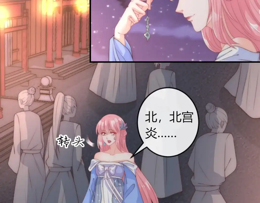 报告王爷，王妃是只猫 第20话 陷入危机！ 第66页