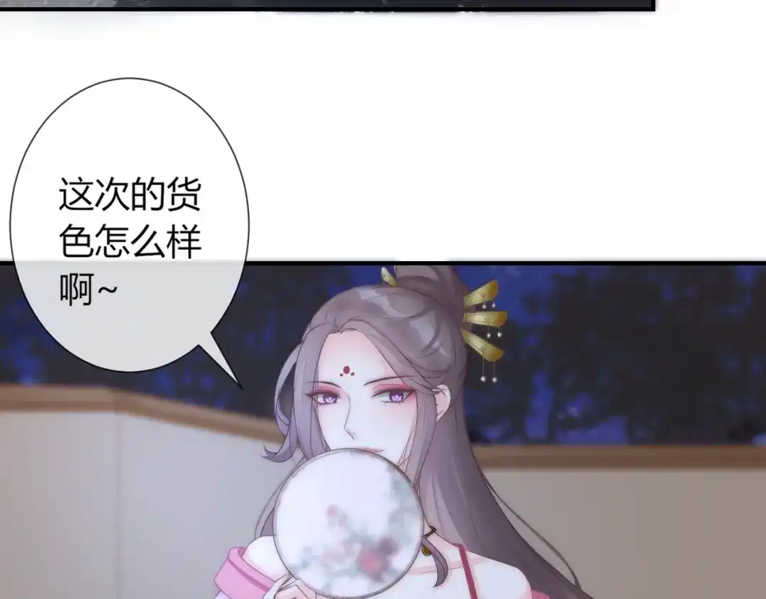 报告王爷，王妃是只猫 第21话 被拐骗了！ 第26页