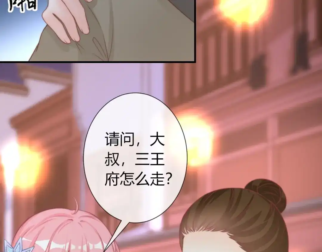 报告王爷，王妃是只猫 第21话 被拐骗了！ 第5页