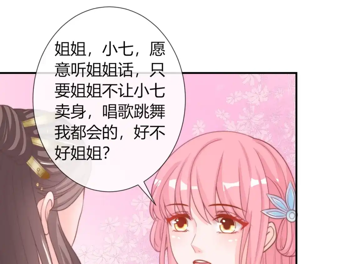报告王爷，王妃是只猫 第21话 被拐骗了！ 第35页