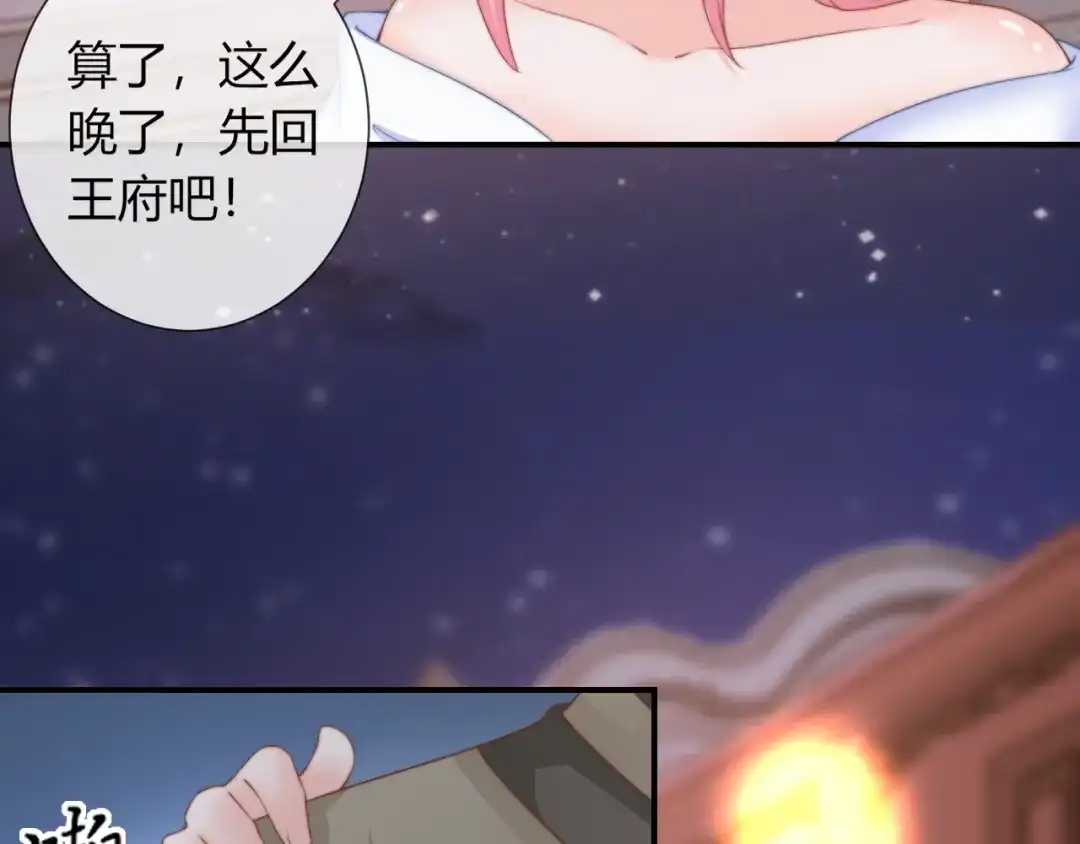 报告王爷，王妃是只猫 第21话 被拐骗了！ 第4页
