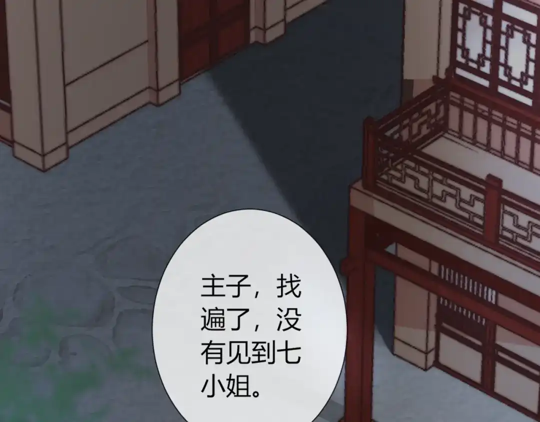 报告王爷，王妃是只猫 第21话 被拐骗了！ 第53页
