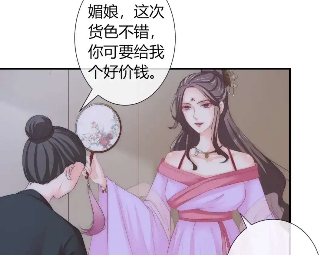 报告王爷，王妃是只猫 第21话 被拐骗了！ 第28页
