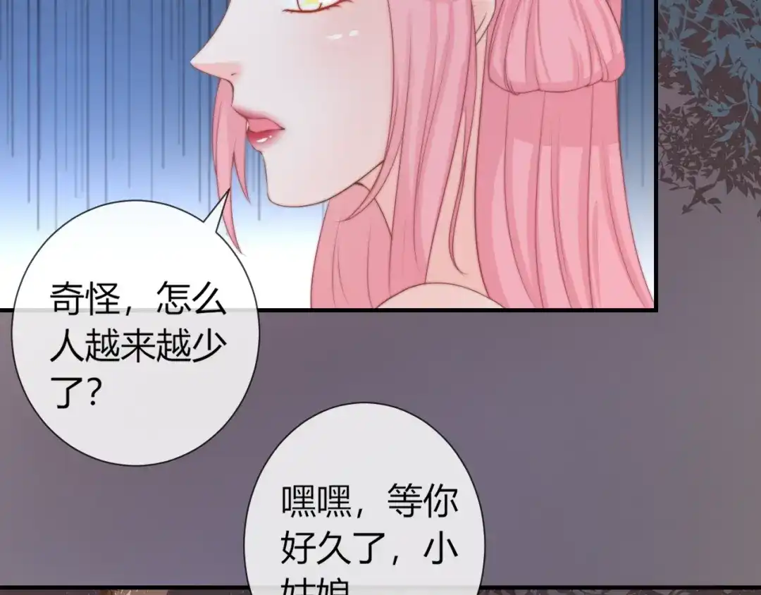 报告王爷，王妃是只猫 第21话 被拐骗了！ 第11页