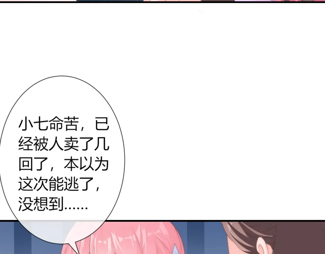 报告王爷，王妃是只猫 第21话 被拐骗了！ 第31页