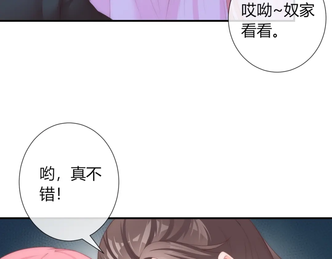 报告王爷，王妃是只猫 第21话 被拐骗了！ 第29页