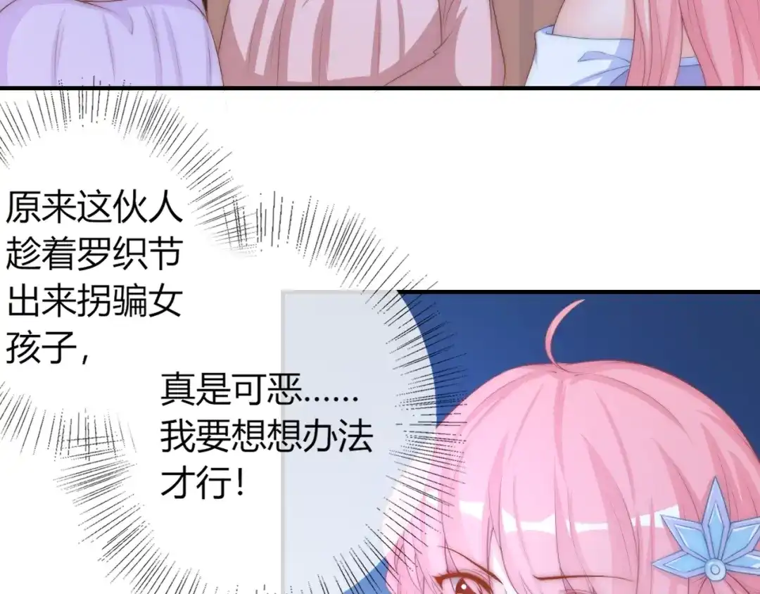 报告王爷，王妃是只猫 第21话 被拐骗了！ 第23页
