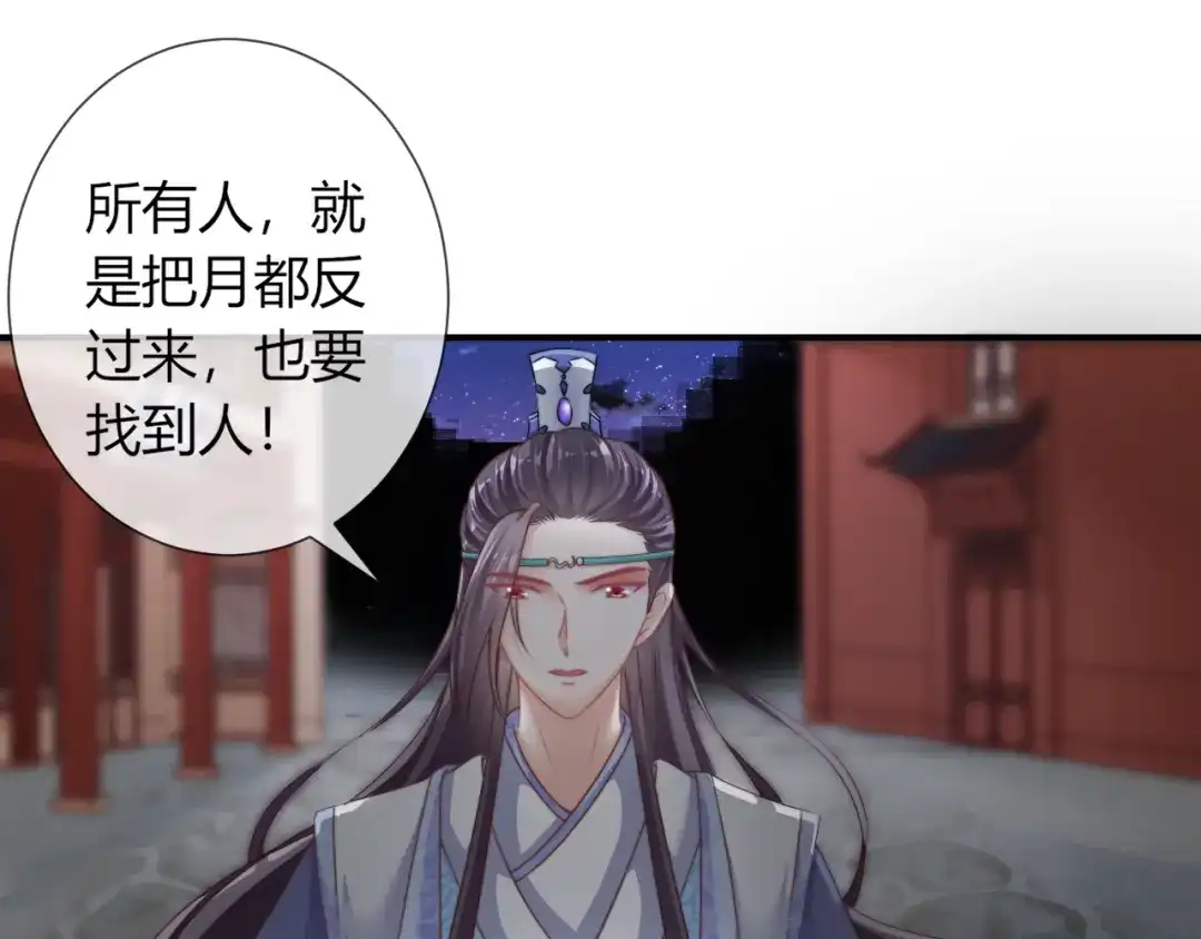 报告王爷，王妃是只猫 第21话 被拐骗了！ 第57页