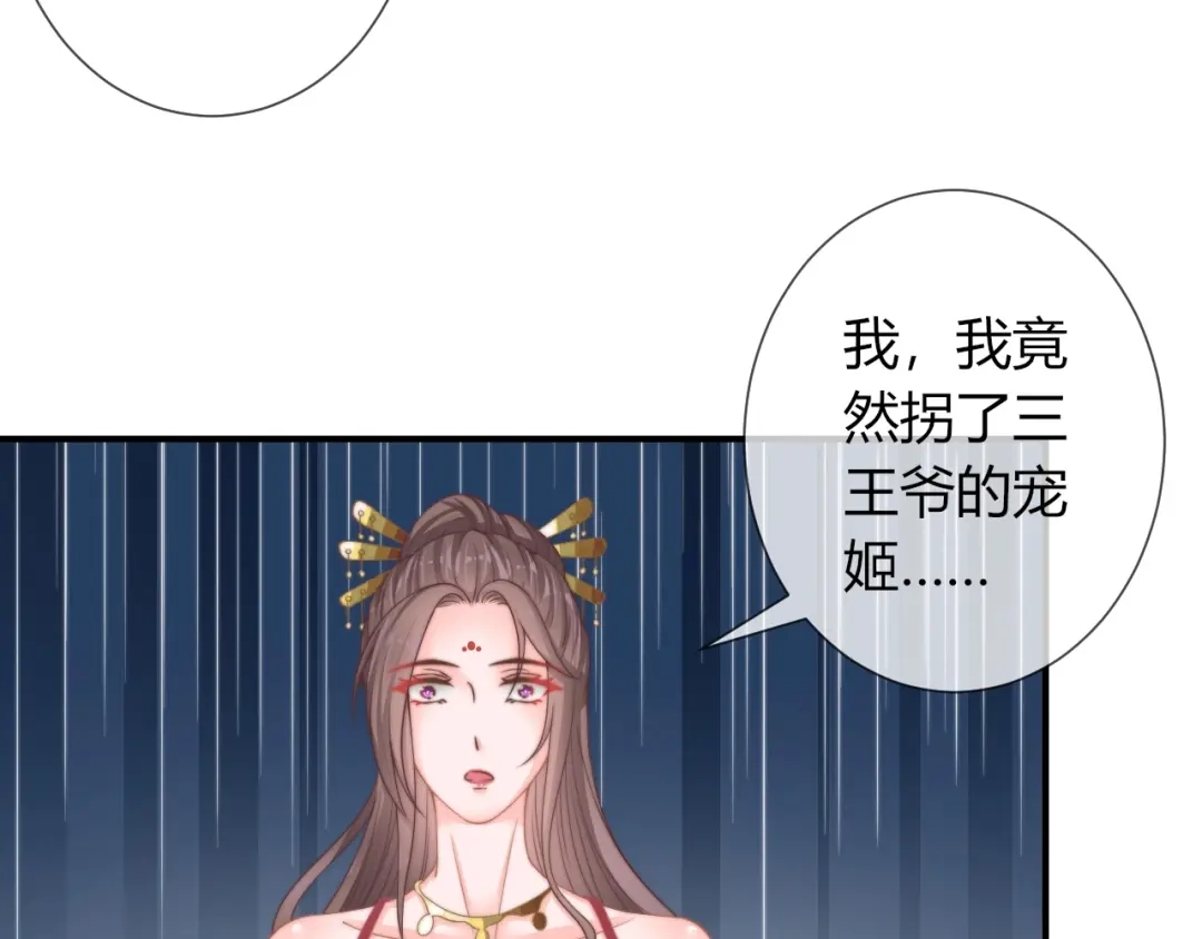 报告王爷，王妃是只猫 第22话 我不会再逃跑了 第30页