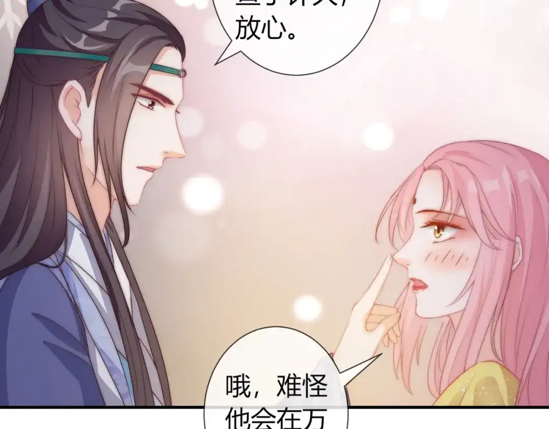 报告王爷，王妃是只猫 第22话 我不会再逃跑了 第46页