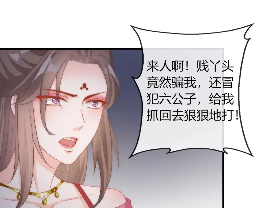 报告王爷，王妃是只猫 第22话 我不会再逃跑了 第1页