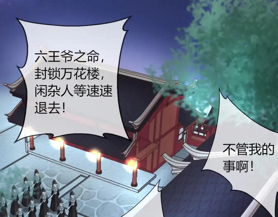 报告王爷，王妃是只猫 第22话 我不会再逃跑了 第17页