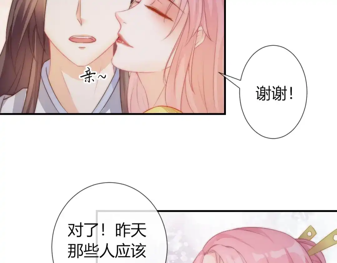 报告王爷，王妃是只猫 第22话 我不会再逃跑了 第44页