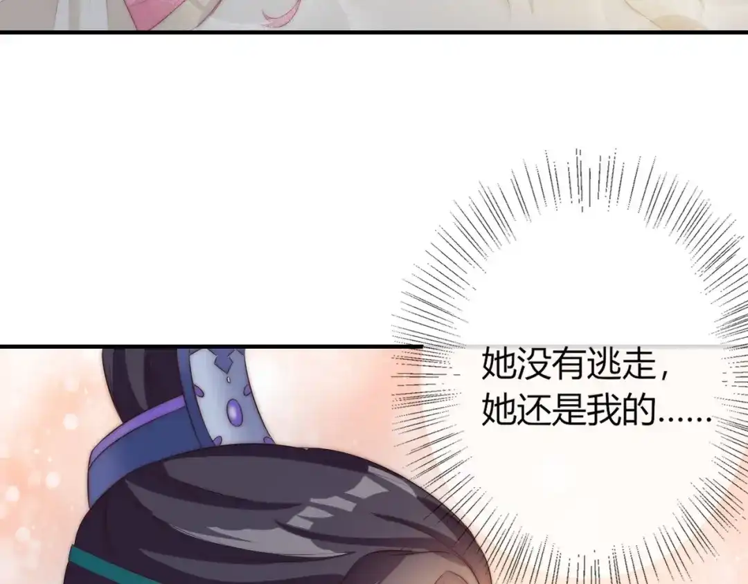 报告王爷，王妃是只猫 第22话 我不会再逃跑了 第49页