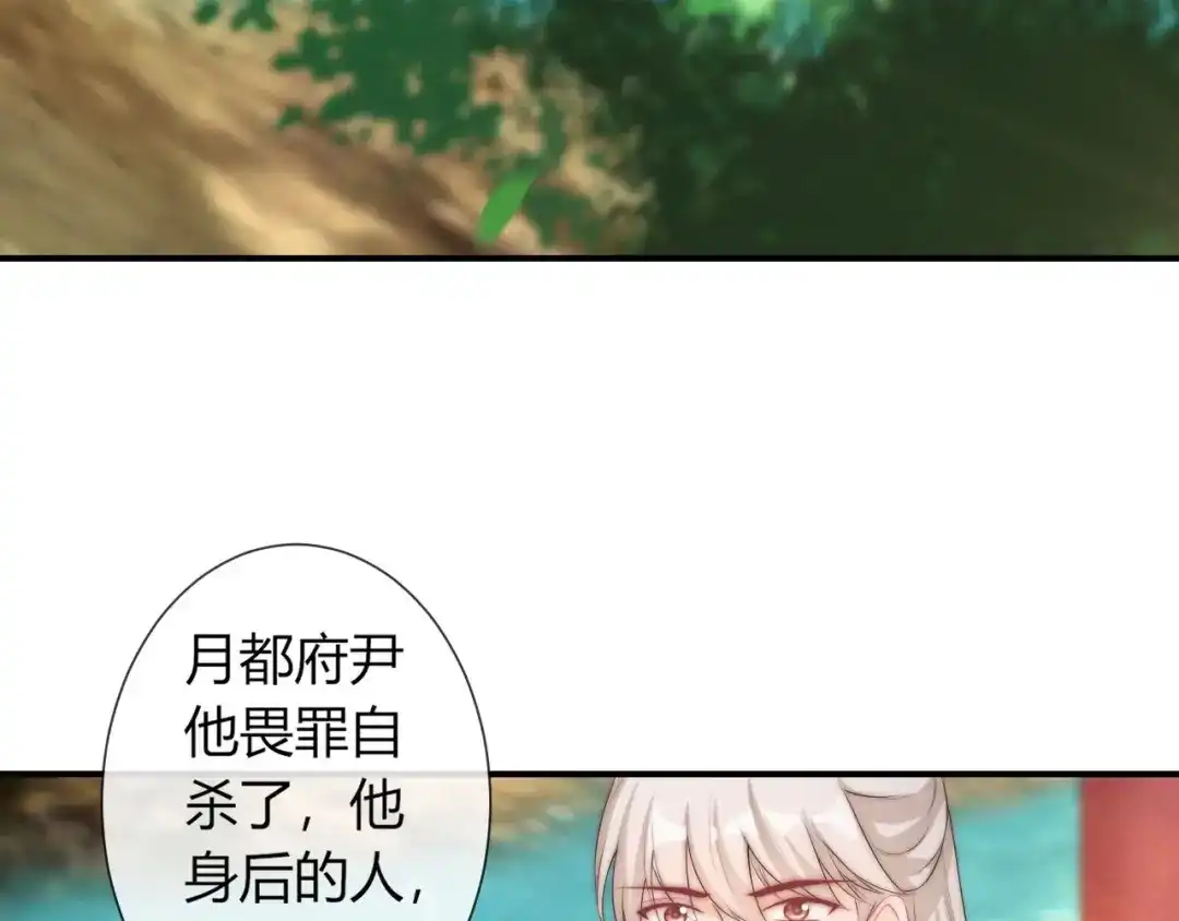 报告王爷，王妃是只猫 第22话 我不会再逃跑了 第58页