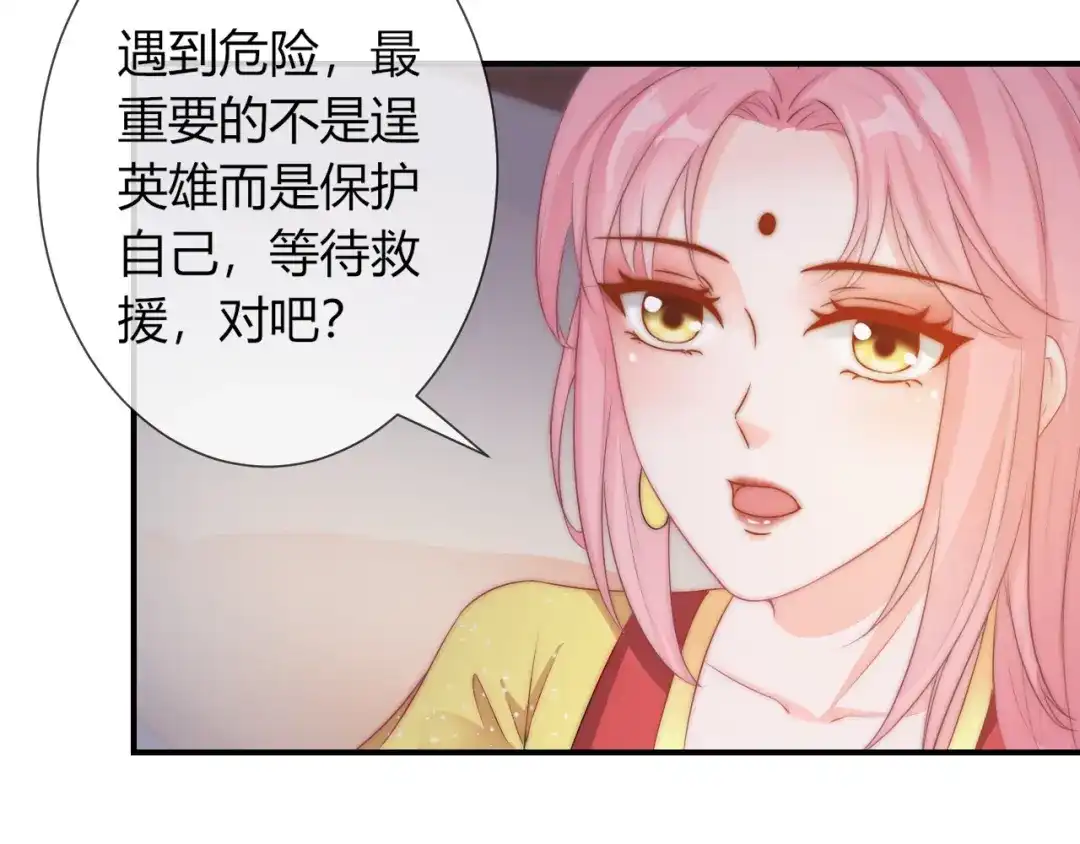 报告王爷，王妃是只猫 第22话 我不会再逃跑了 第40页