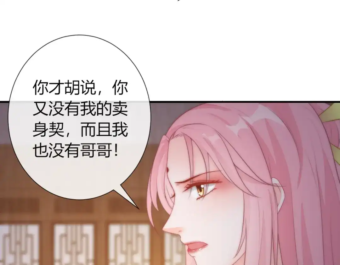 报告王爷，王妃是只猫 第22话 我不会再逃跑了 第7页