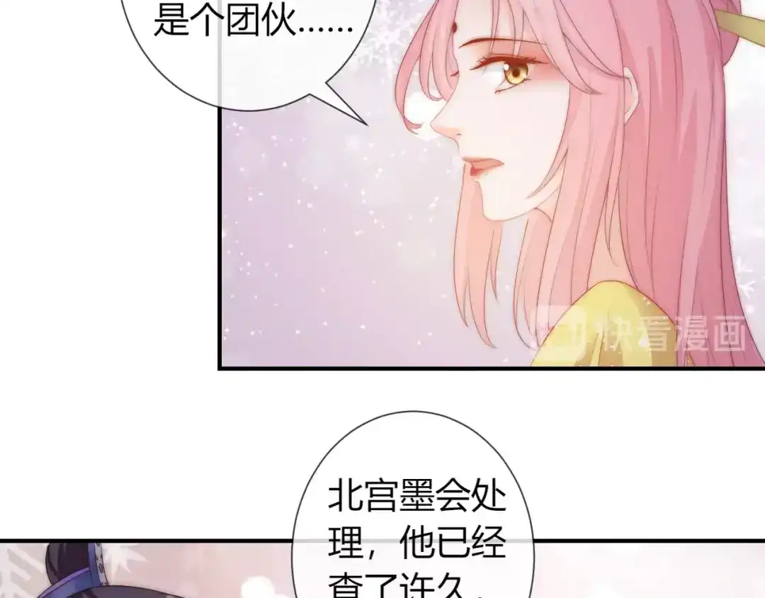报告王爷，王妃是只猫 第22话 我不会再逃跑了 第45页