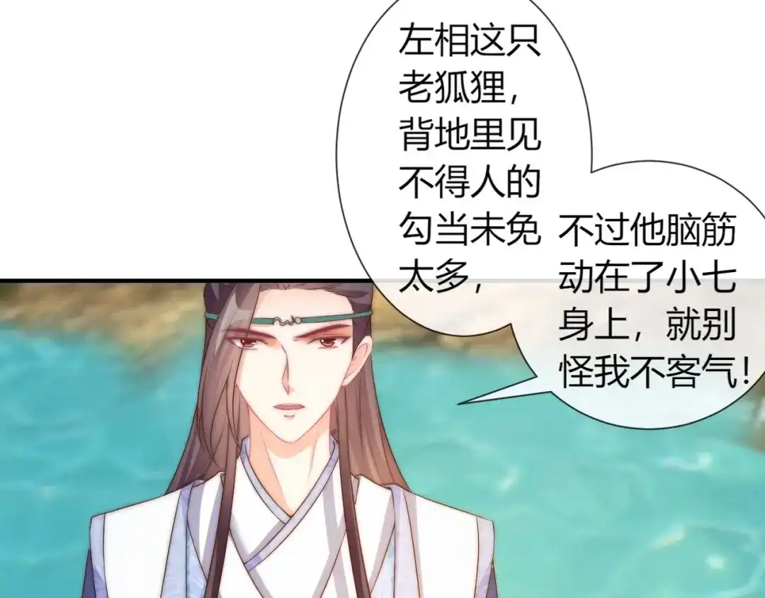报告王爷，王妃是只猫 第22话 我不会再逃跑了 第60页