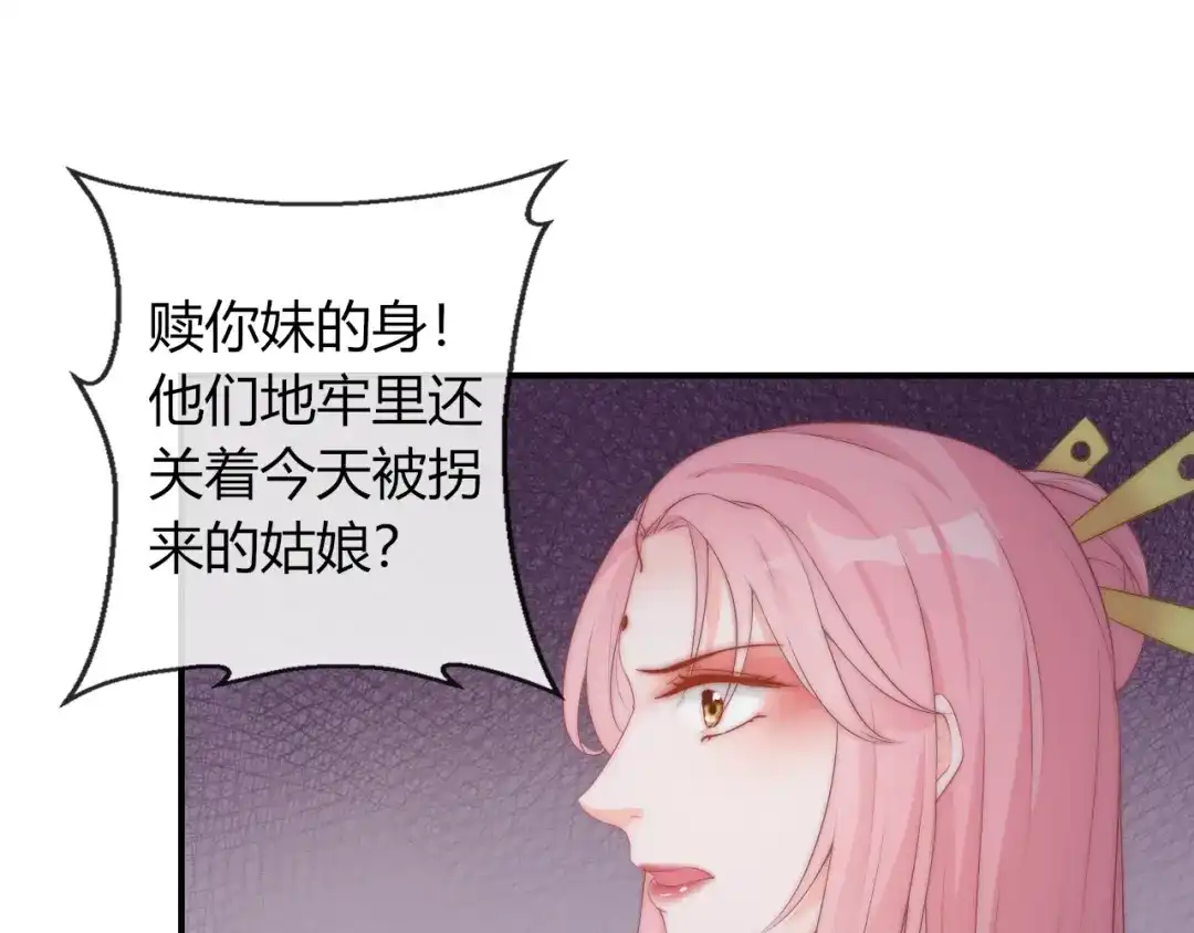报告王爷，王妃是只猫 第22话 我不会再逃跑了 第12页