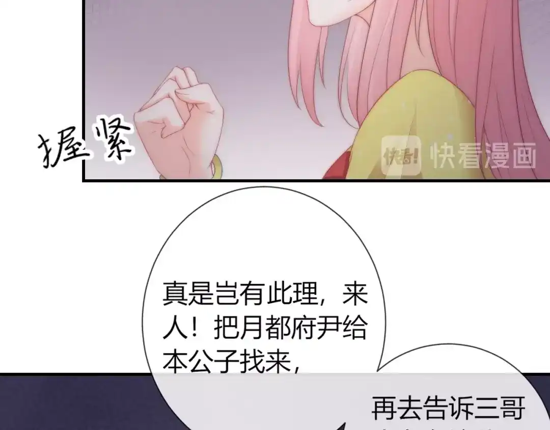 报告王爷，王妃是只猫 第22话 我不会再逃跑了 第13页