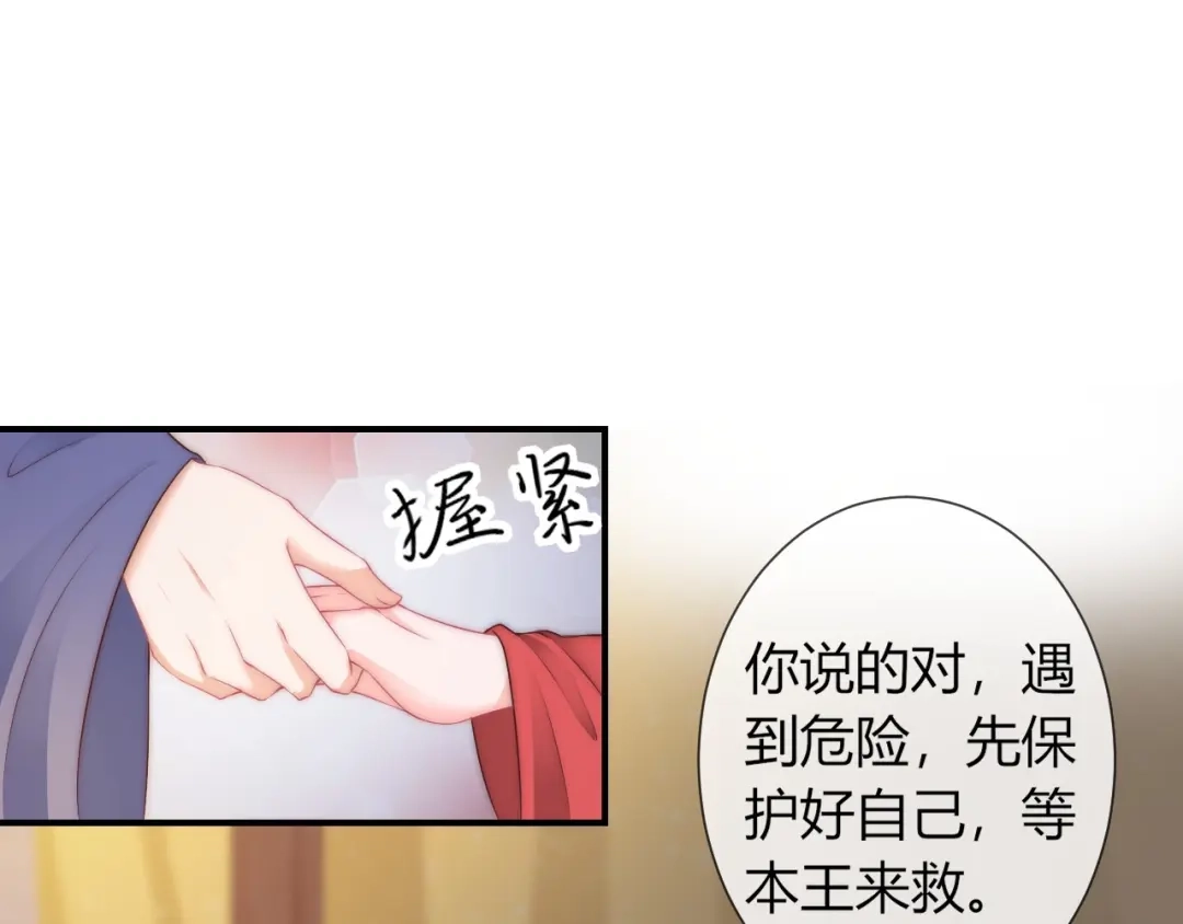 报告王爷，王妃是只猫 第22话 我不会再逃跑了 第41页