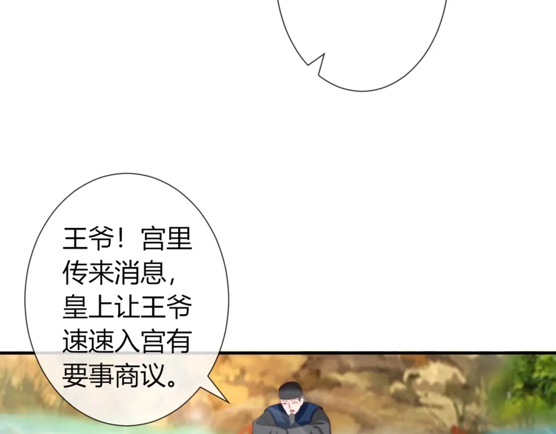 报告王爷，王妃是只猫 第22话 我不会再逃跑了 第66页