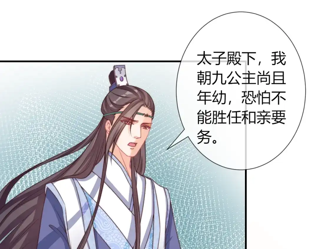 报告王爷，王妃是只猫 第23话 这个男人来求亲！ 第20页
